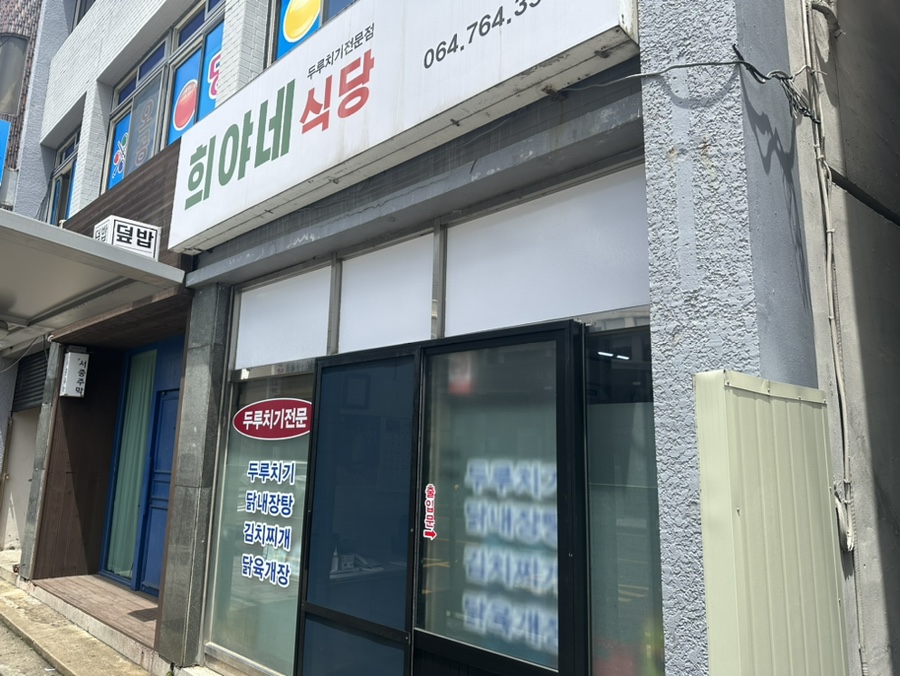 희야네국수 이미지