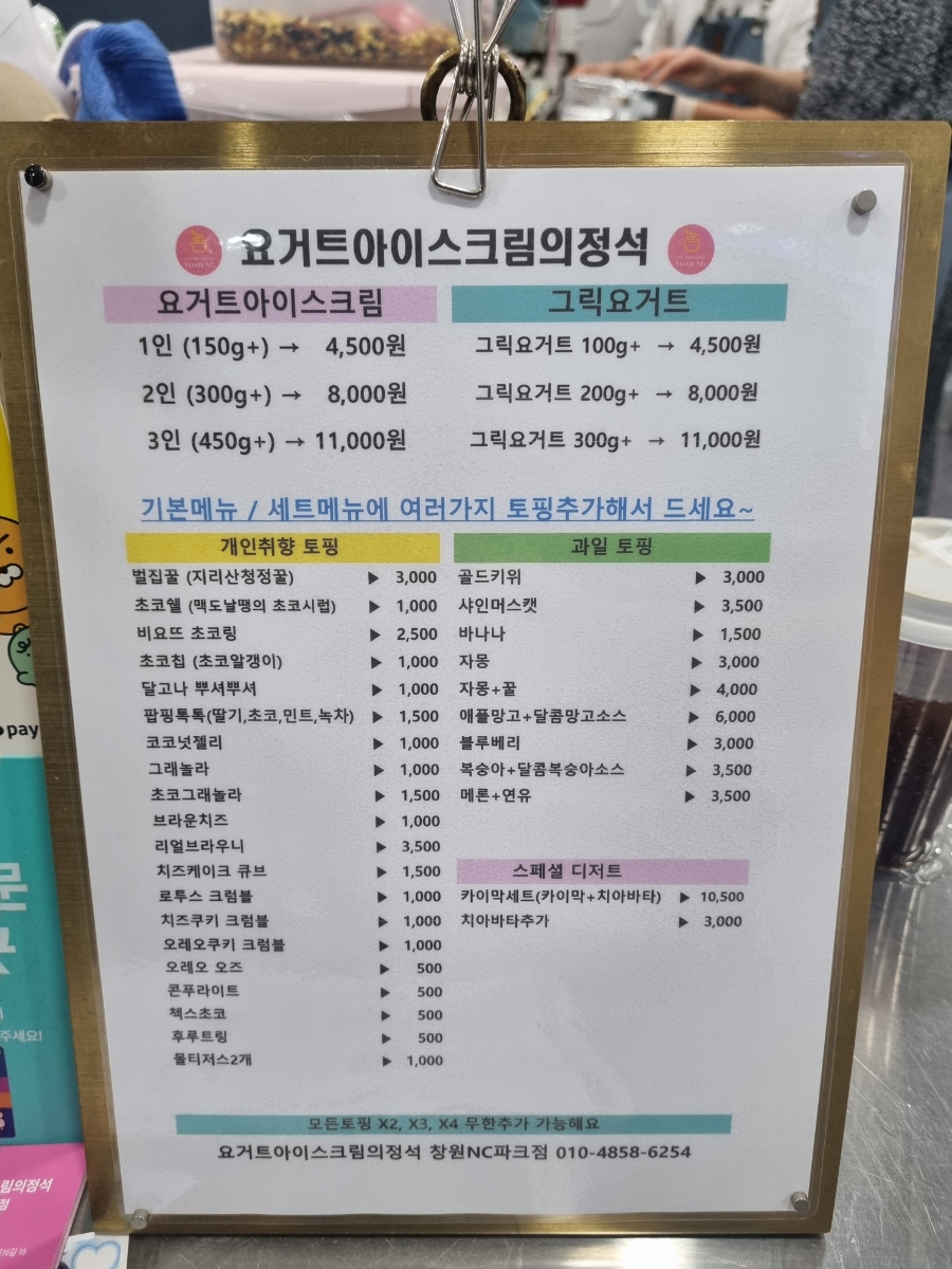 요거트아이스크림의정석창원 이미지