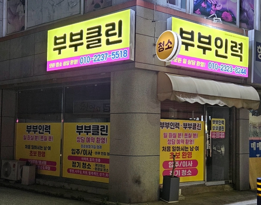 부부클린 이미지
