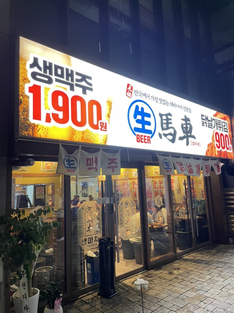 생마차묵동자이점 이미지