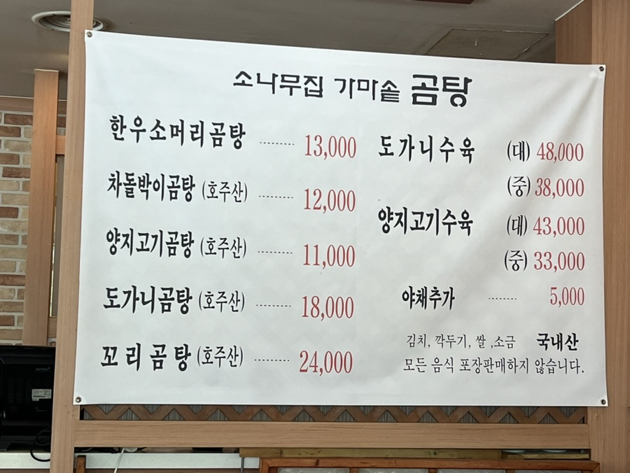 소나무한우곰탕 이미지