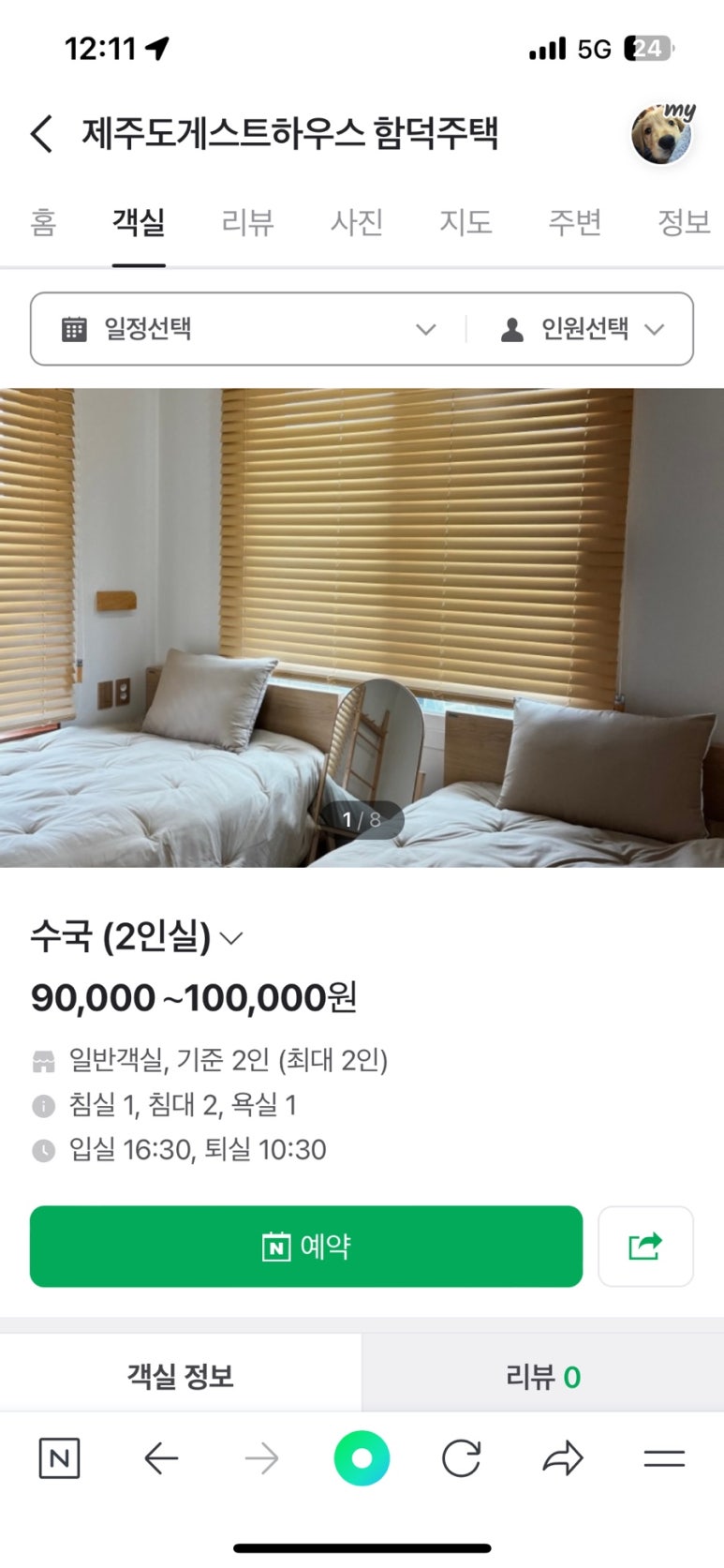 제주도게스트하우스함덕주택 이미지