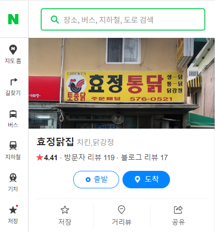 효정통닭 이미지