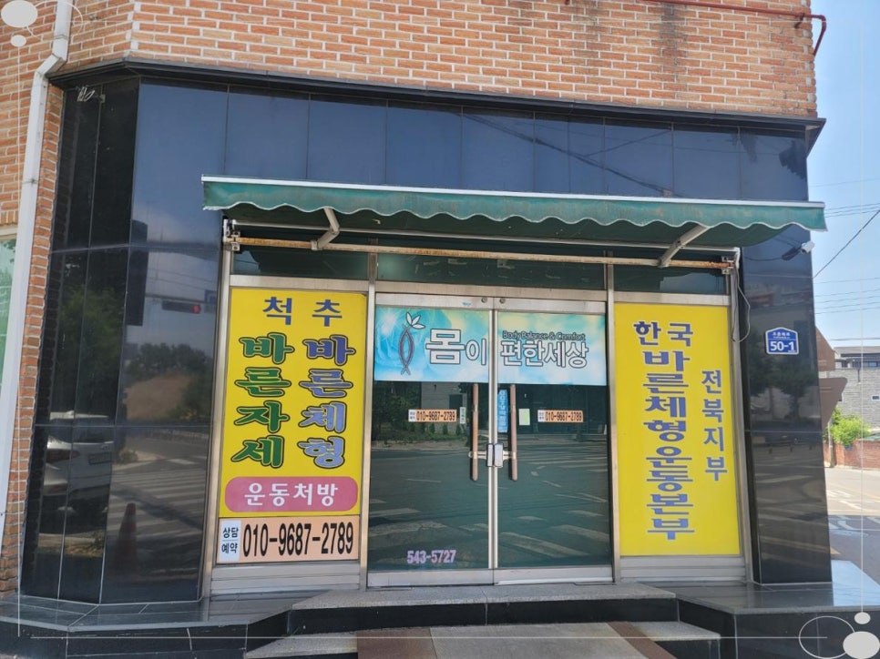 몸편한세상 이미지