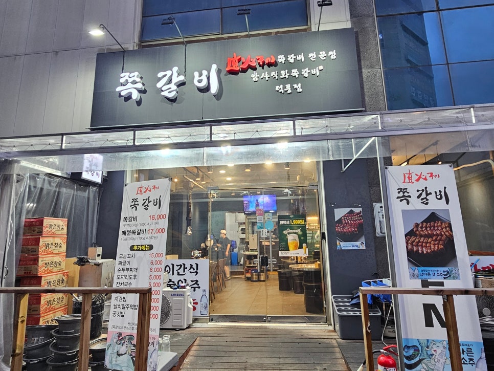암사쪽갈비 이미지