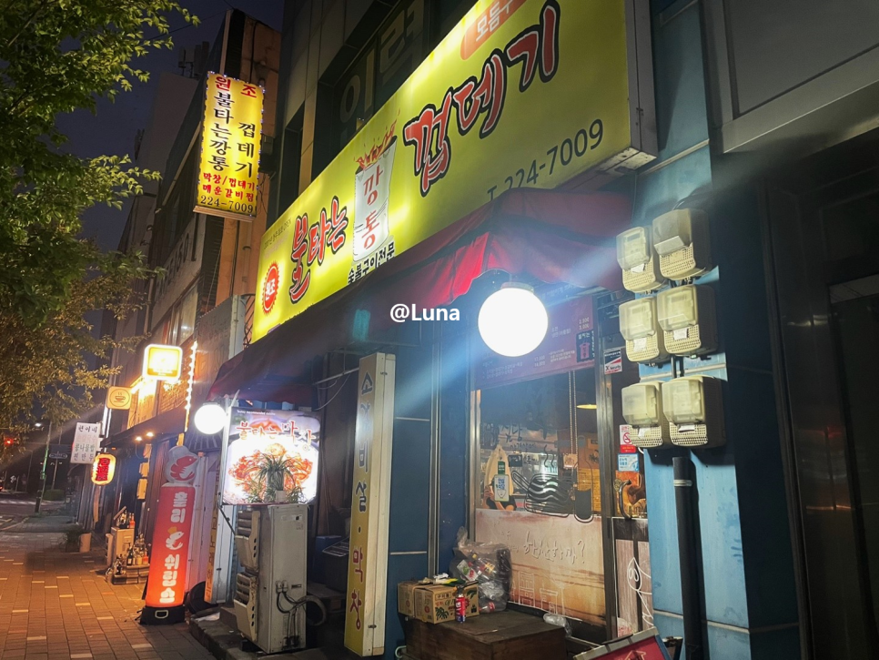 불타는깡통 이미지
