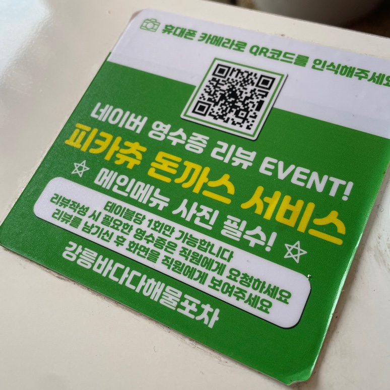 강릉바다다해물포차 이미지