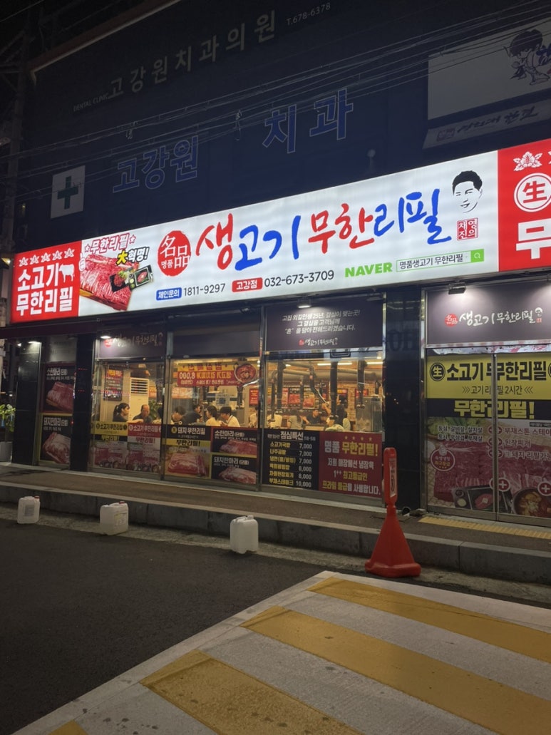 채영진의명품생고기무한리필고강점 이미지