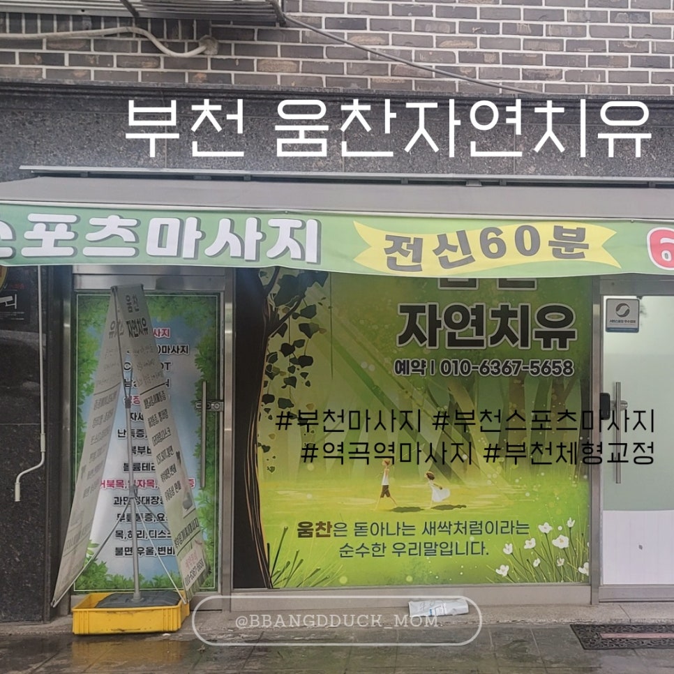 자연치유스포츠마사지 이미지