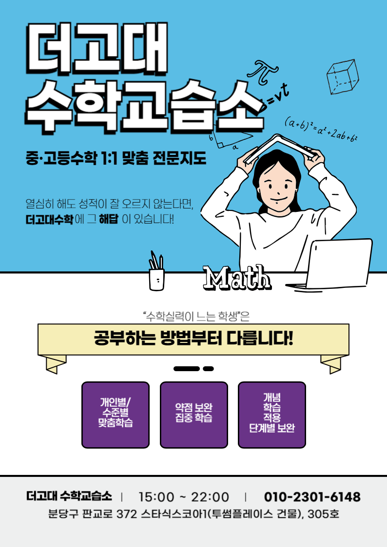 고대수학교습소 이미지