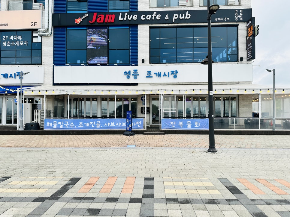 영종조개시장 이미지