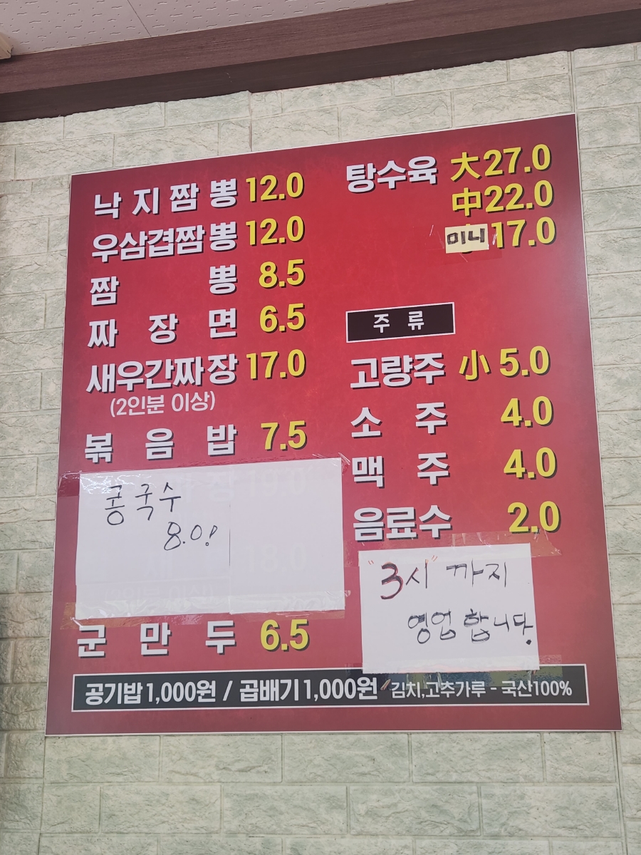 짜장짬뽕시대 이미지