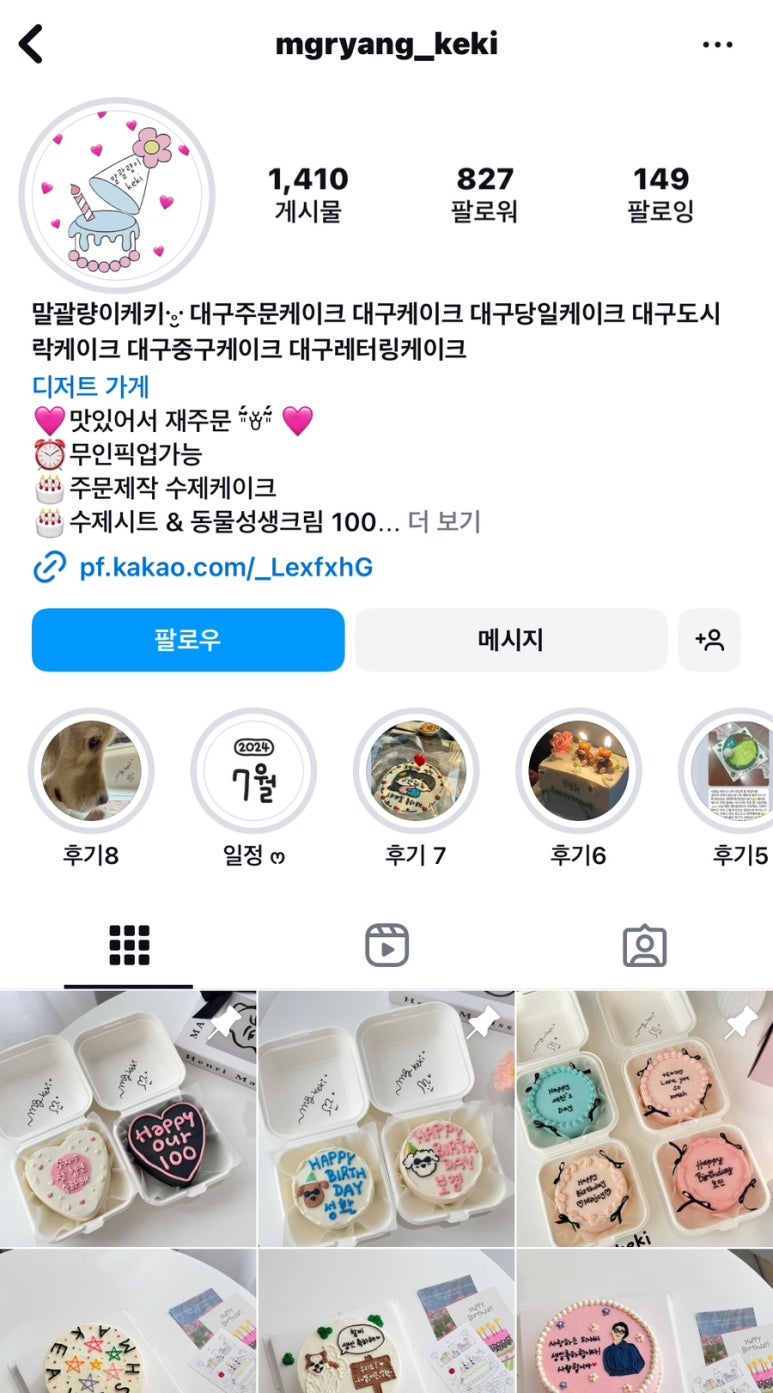 말괄량이케키 이미지