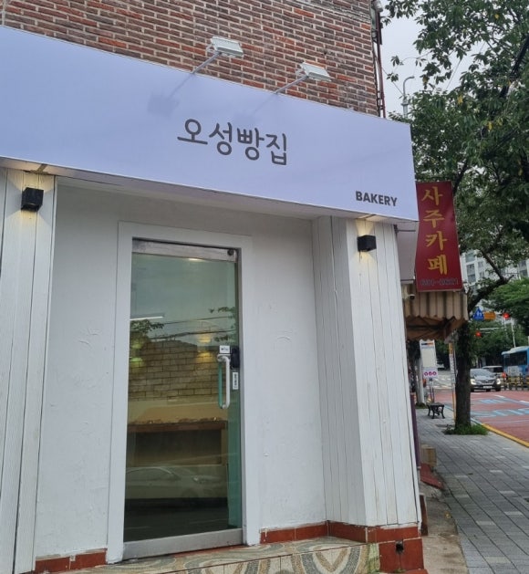 오성빵집 이미지