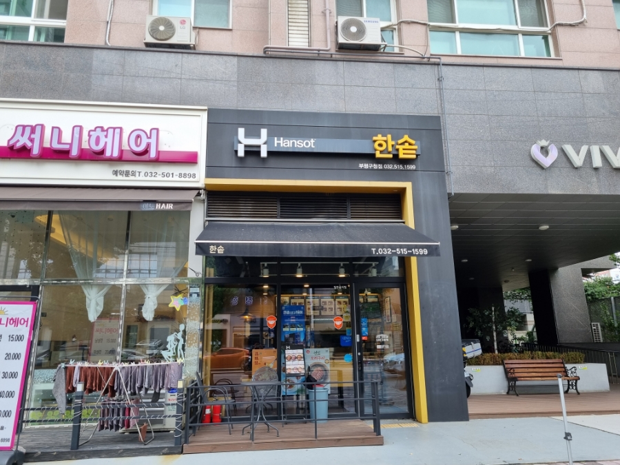 한솥도시락 부평구청점 이미지