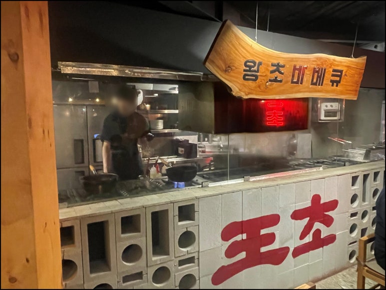 왕초식당 이미지