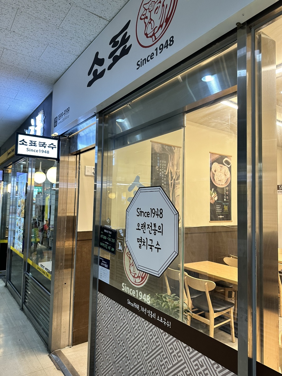 소표국수잠실리센츠점 이미지
