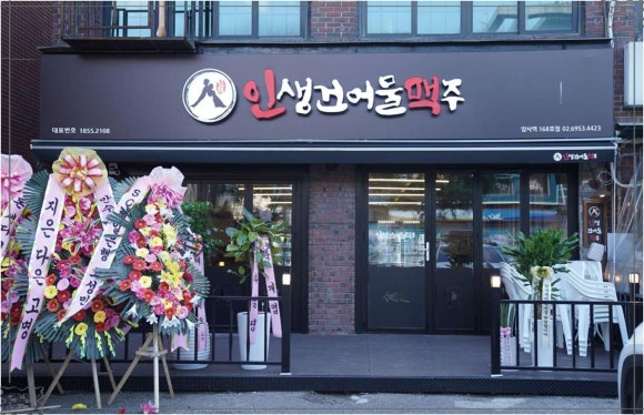 인생맥주집 이미지