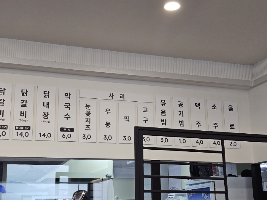 미리내닭갈비 이미지