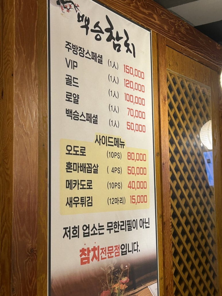 백승참치 이미지