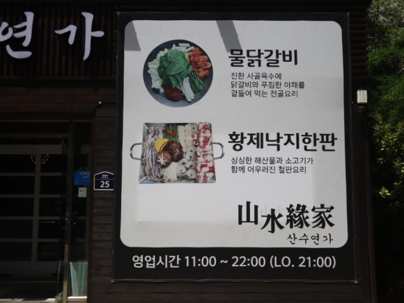 산수연가 이미지