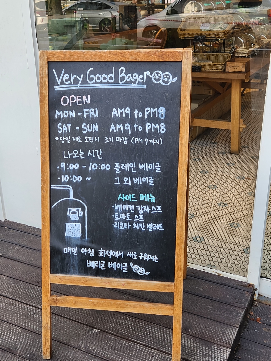 베리굳베이글 이미지
