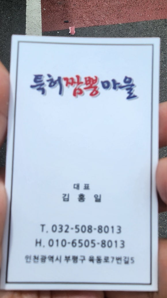 김홍일특허짬뽕마을 이미지