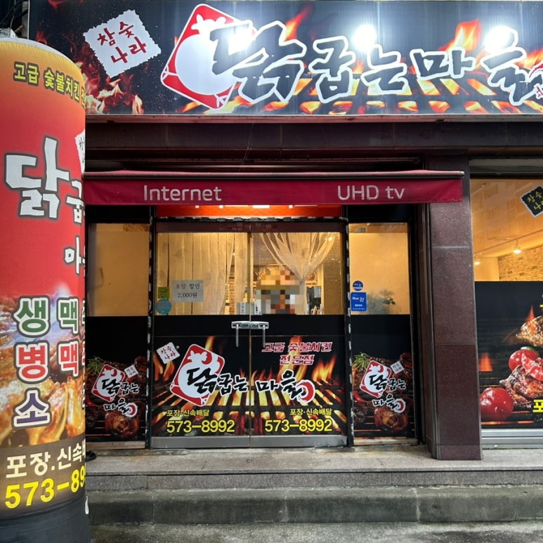 참숯나라닭굽는마을 이미지
