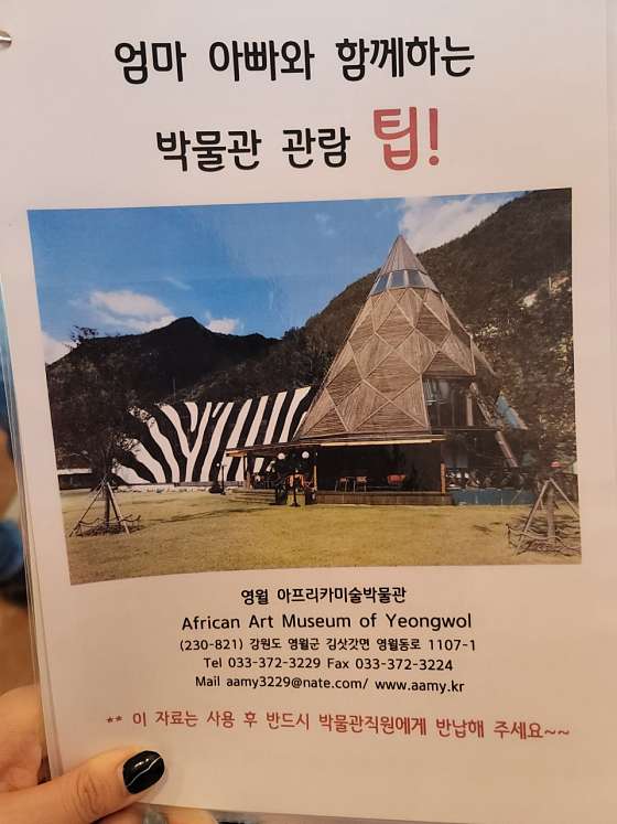 영월아프리카미술박물관&에이미캠핑장 이미지
