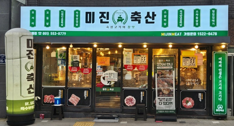 미진축산명륜점 이미지