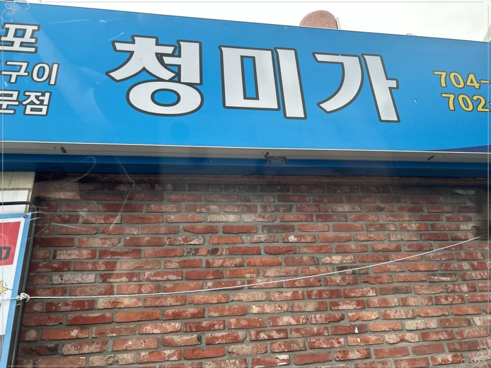 청미식당 이미지