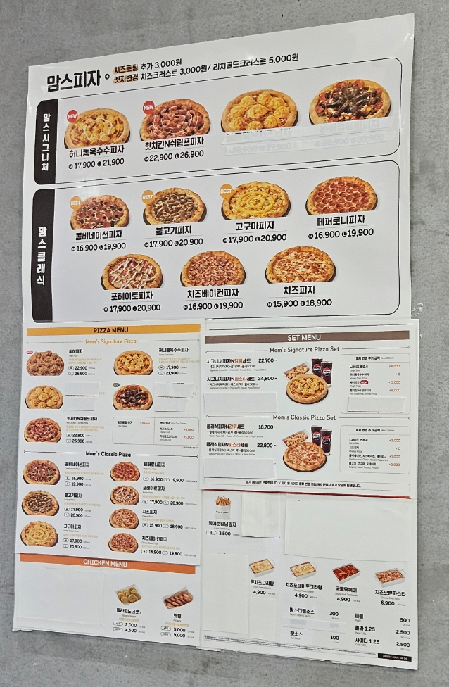 맘스피자천안불당점 이미지
