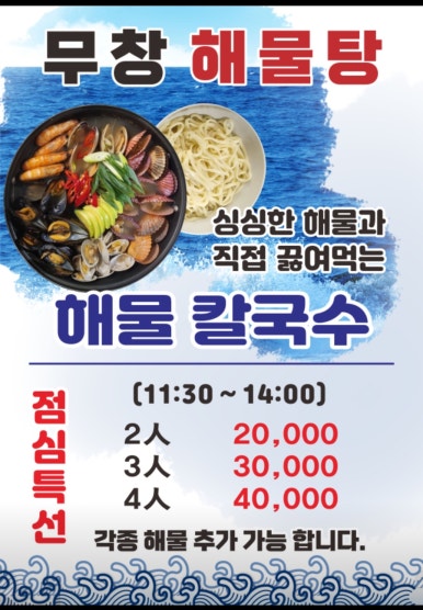 무창해물탕 이미지