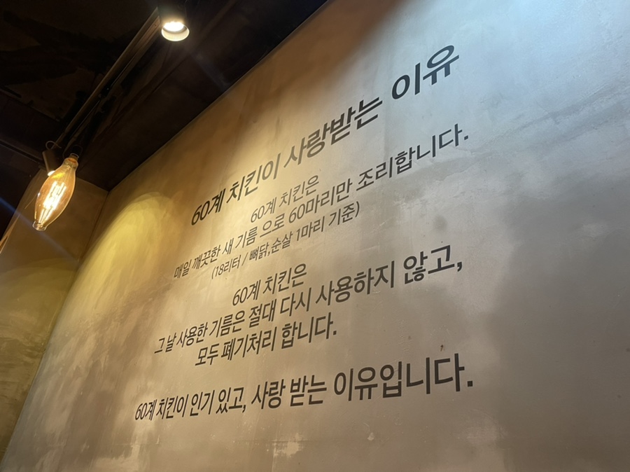 60계 치킨 방이점 이미지