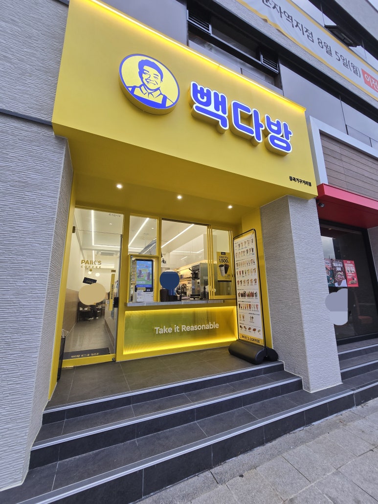 빽다방 중곡가구거리점 이미지