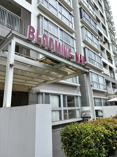 블루밍네일.Blooming Nail 이미지