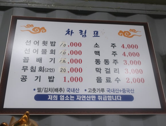 선어무침회 이미지