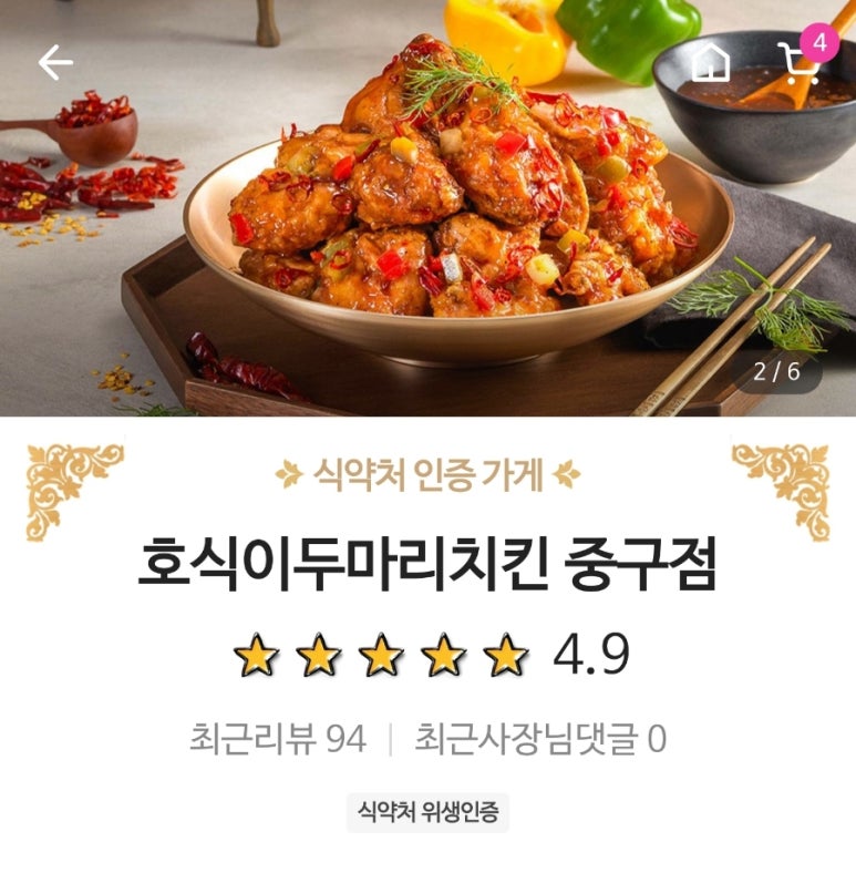 호식이두마리치킨울산 이미지