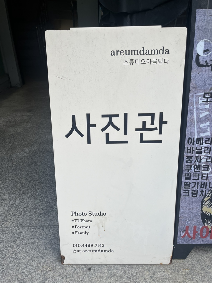스튜디오아름담다 이미지