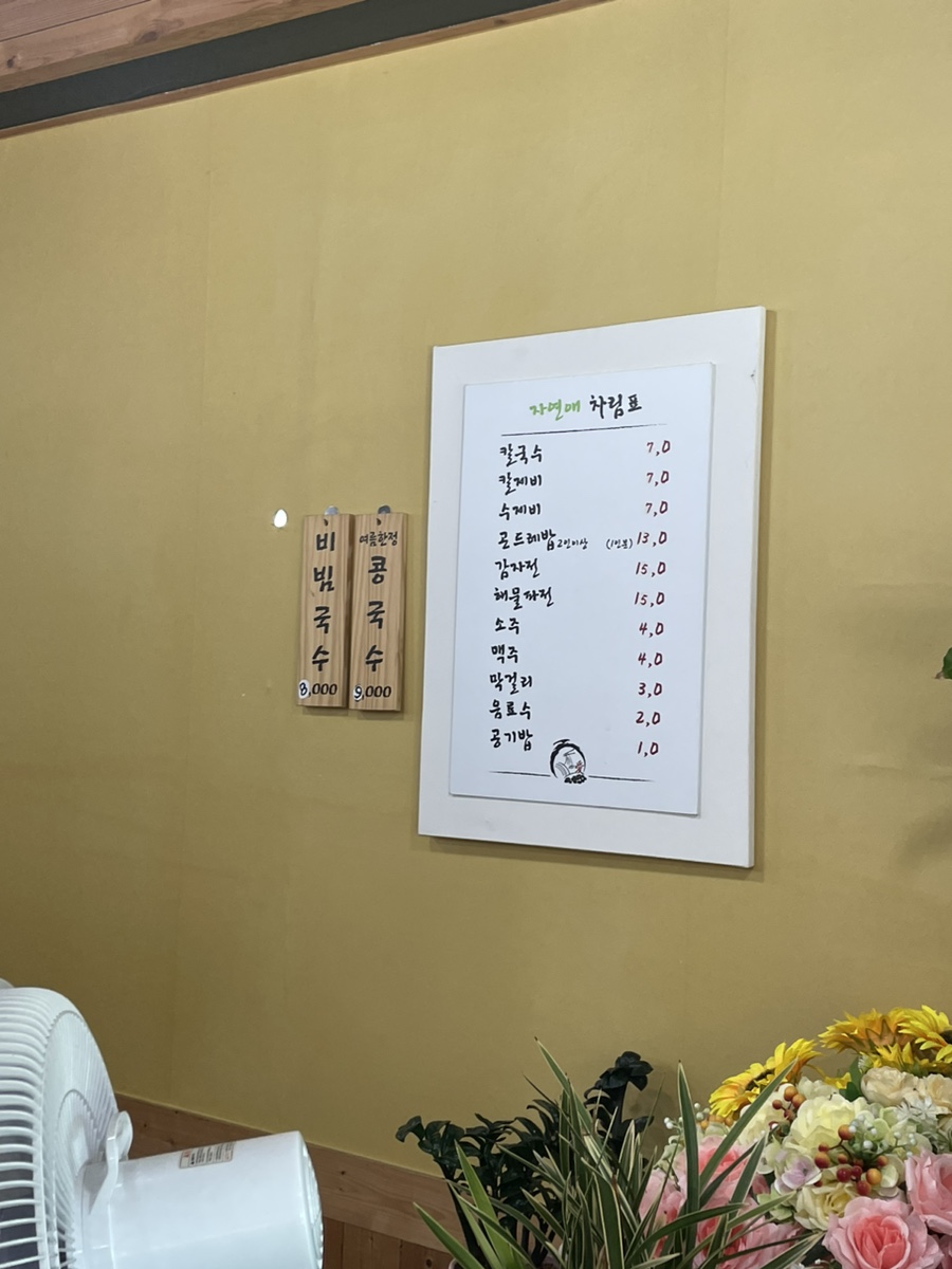 자연애손칼국수 이미지
