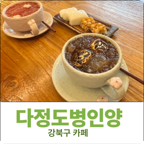 다정도병인양 이미지
