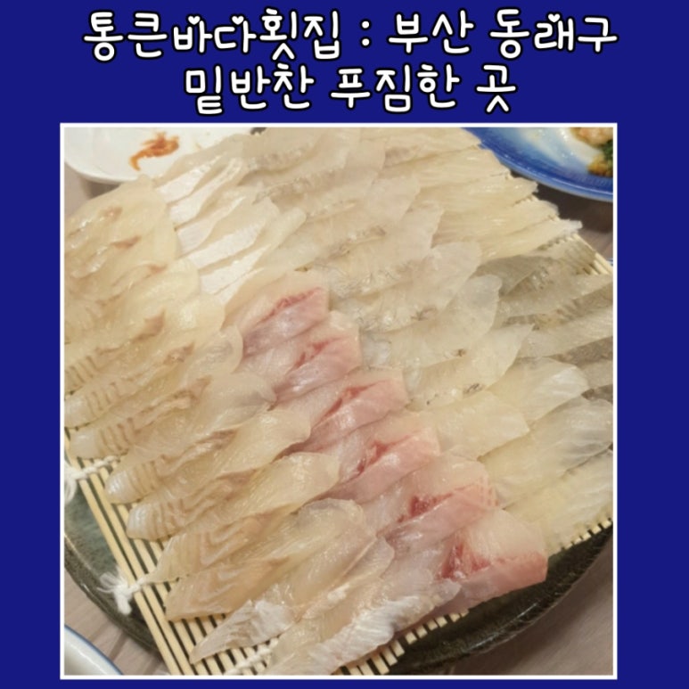 통큰바다횟집 이미지