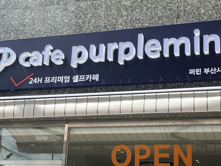 카페퍼플민트 이미지
