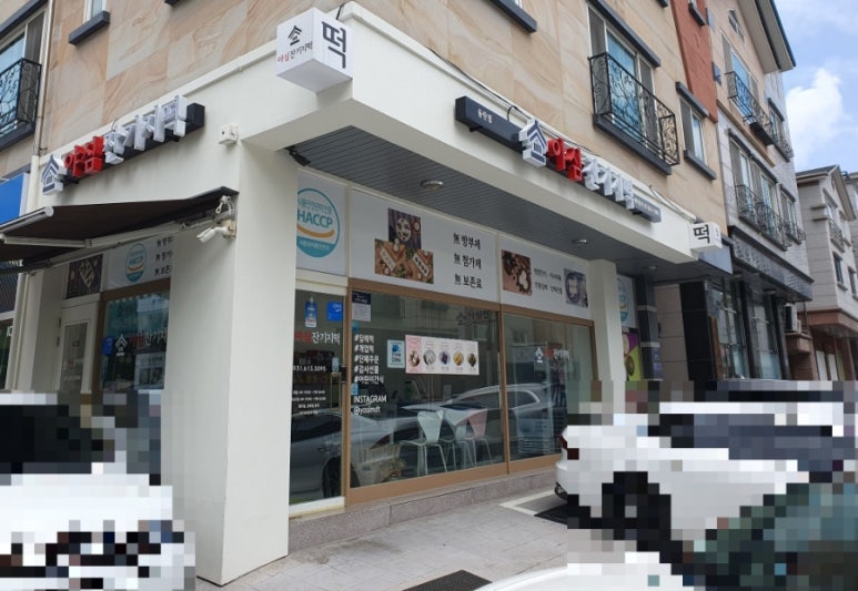야심잔기지떡 동탄점 이미지