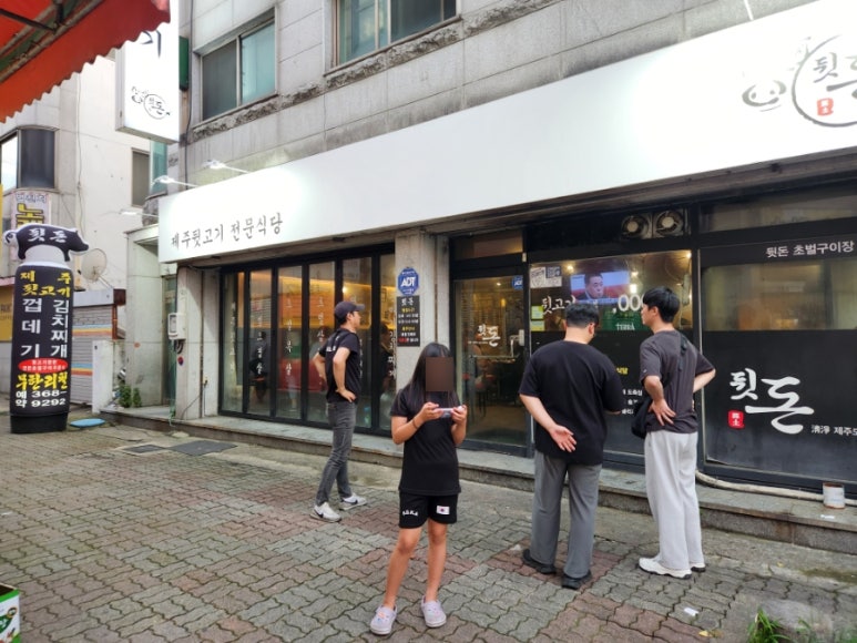 제주뒷고기전문식당 이미지