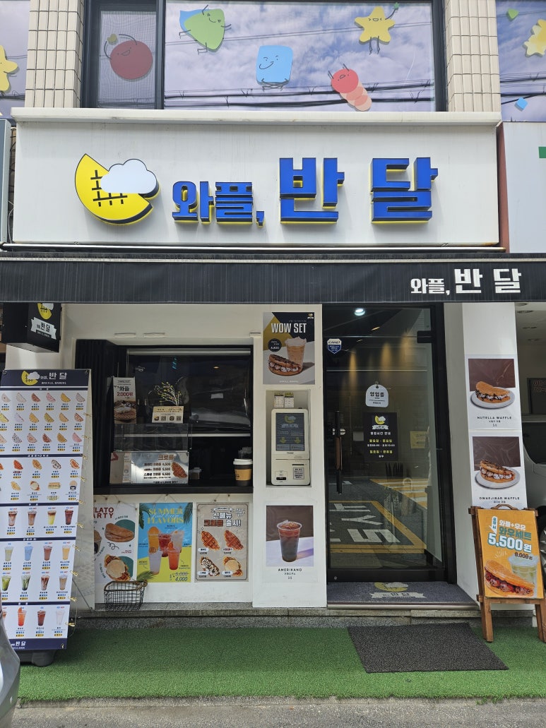 와플반달 이미지
