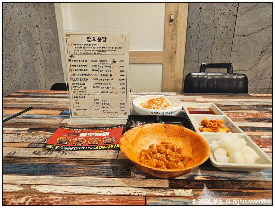 팔호통닭창원 이미지