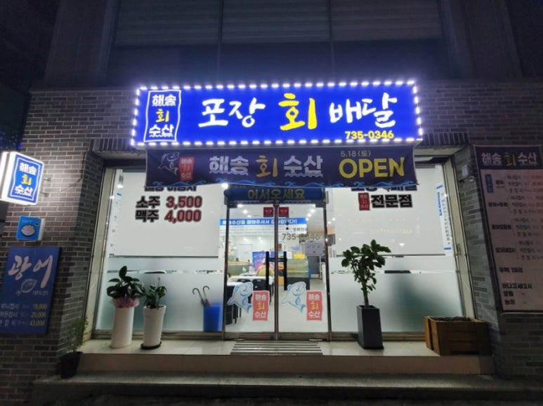 해송수산 이미지