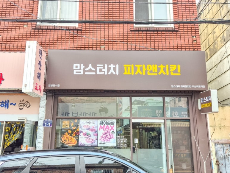 맘스피자부산 이미지