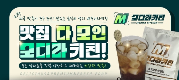 모디라키친 이미지